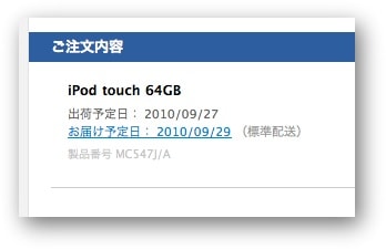 新型iPod touch 64GBをポチりました