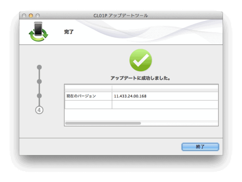 EMOBILE Pocket WiFi GL01P ファームウェアアップデート3.00