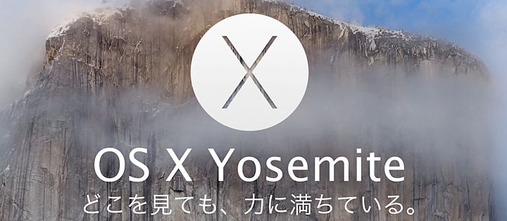 OS X 10.10 Yosemite 登場！