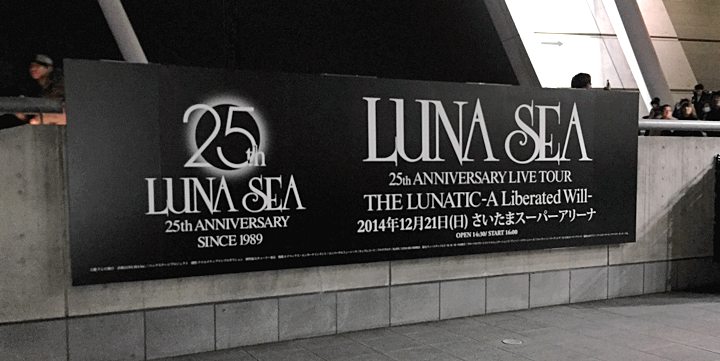 LUNA SEA 2014.12.21 LIVE @さいたまスーパーアリーナに行ってきました