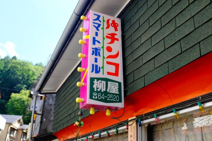 四万温泉 温泉街