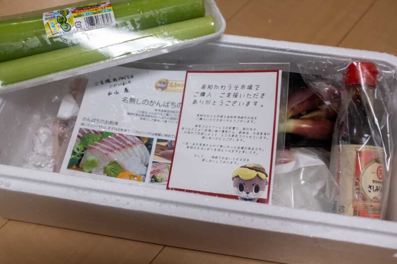 野見漁協の名無しのカンパチを買ってみた