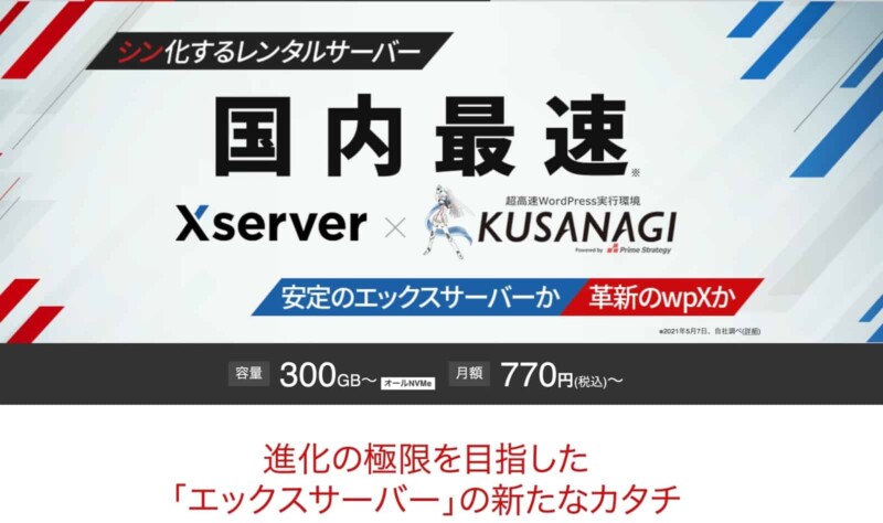 ブログのサーバーをwpX シン・レンタルサーバーに移転しました