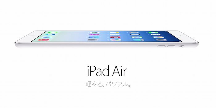 iPad Air購入！これは良いものだ